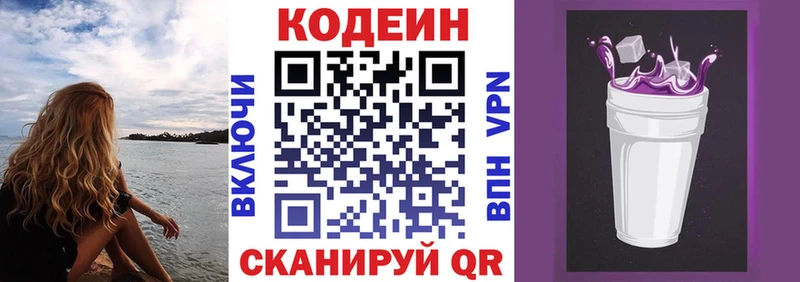 Кодеиновый сироп Lean Purple Drank Жердевка